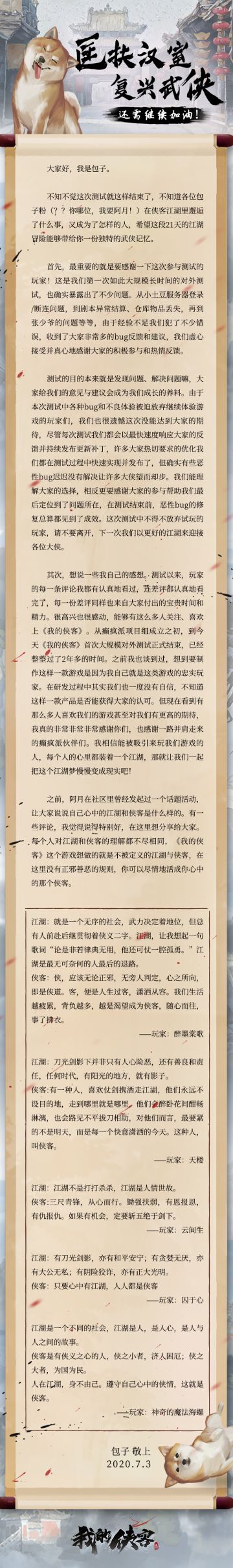 【包子的侠客测试日记】0703：本测完结， 匡扶汉室，复兴武侠，还需继续加油！（内附彩蛋）