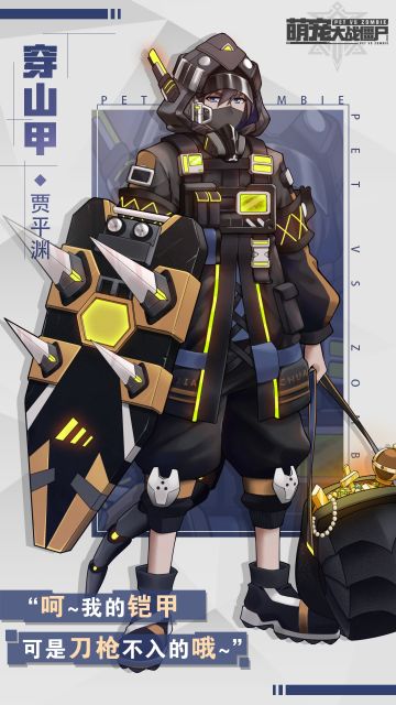 【萌宠档案】穿山甲——贾平渊“我曾经也是个守护者，现在，只是个藏宝专家！”