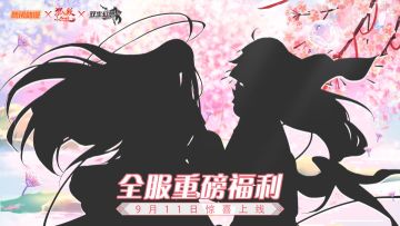 （已开奖）预测有奖丨全服重磅福利即将上线！