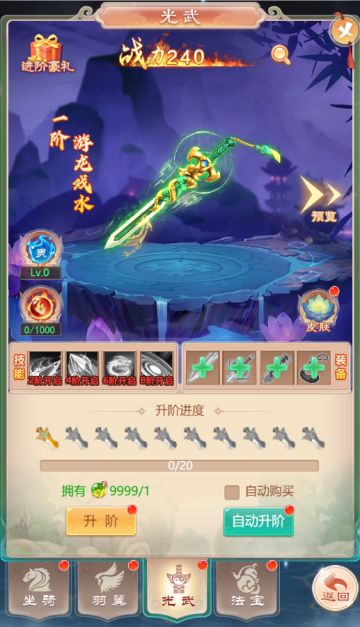 《幻灵修仙传》光武系统介绍