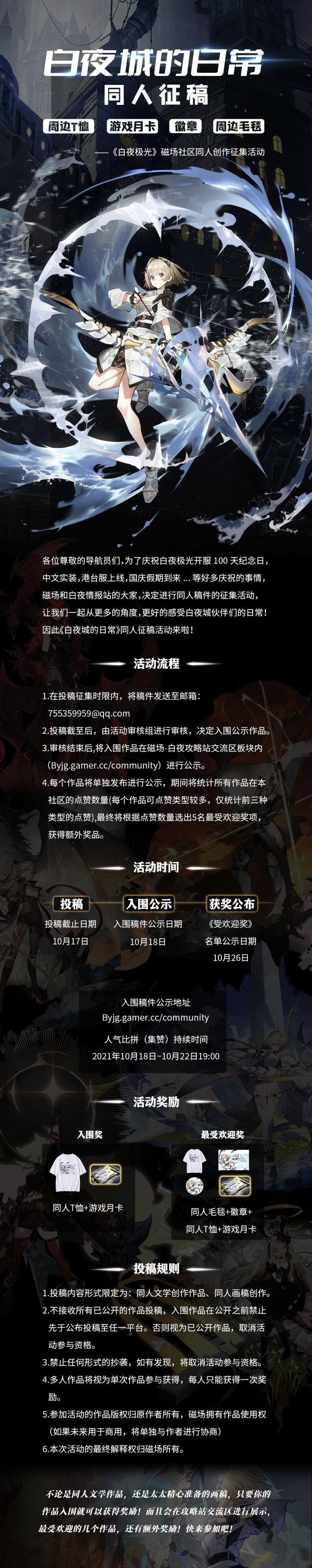 白夜极光-同人征稿活动！！截图