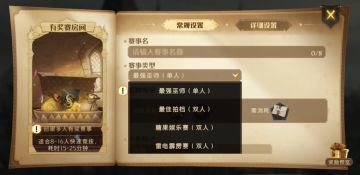 有奖赛房间「娱乐赛模式」创建功能即将上线