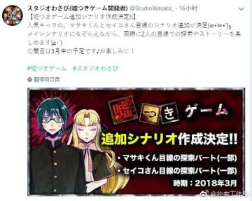 永不结束的谎言游戏！