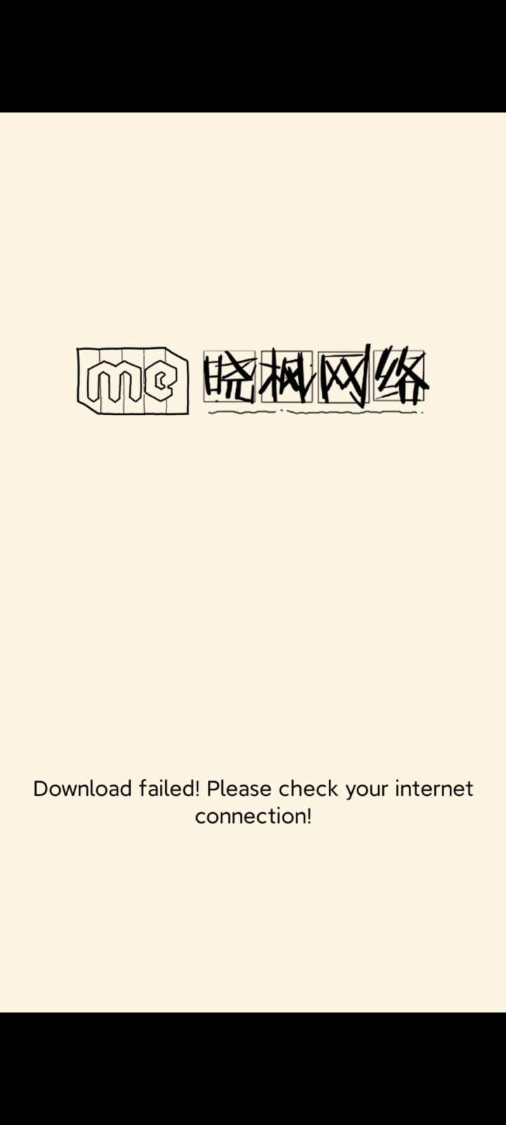 游戏进不去了截图