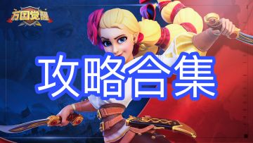【攻略导航】万国觉醒：攻略 | 统帅 | 主堡 | 科技