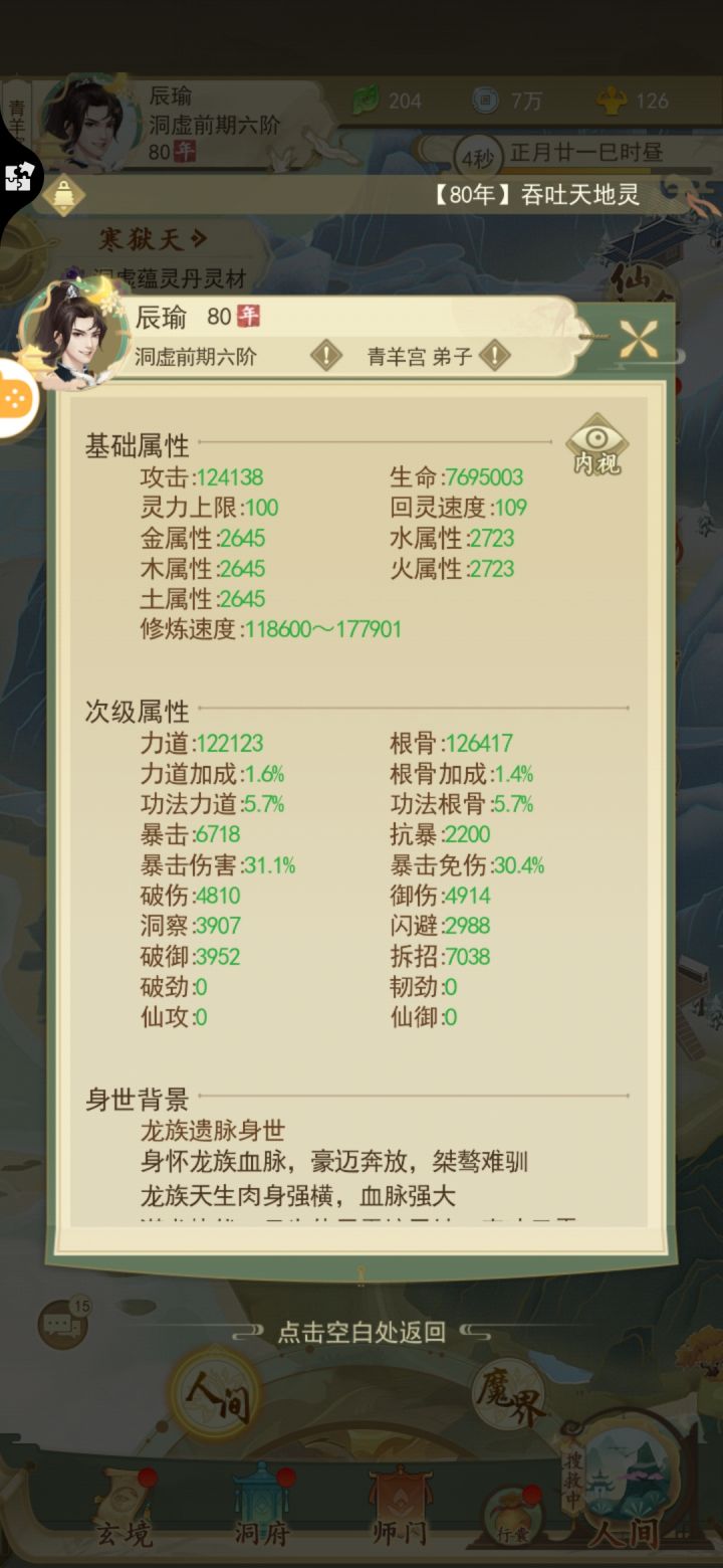 我打的过烛隐宗吗截图
