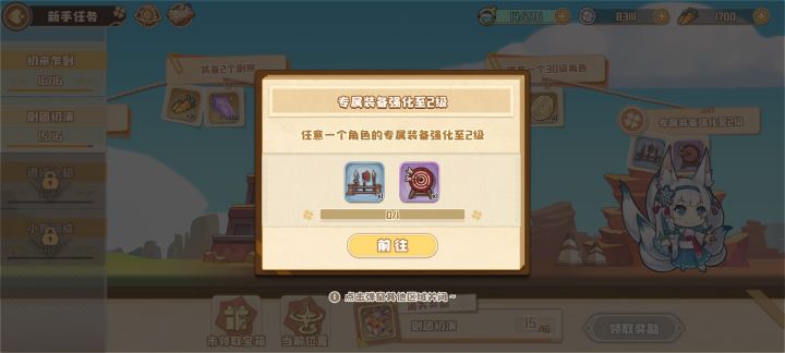 专属装备怎么升级啊截图