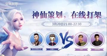 【明日直播】约战玩家！策划竟带帮手上演复仇者联盟”