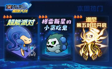 《赛尔号星球大战》8月21日停服更新公告