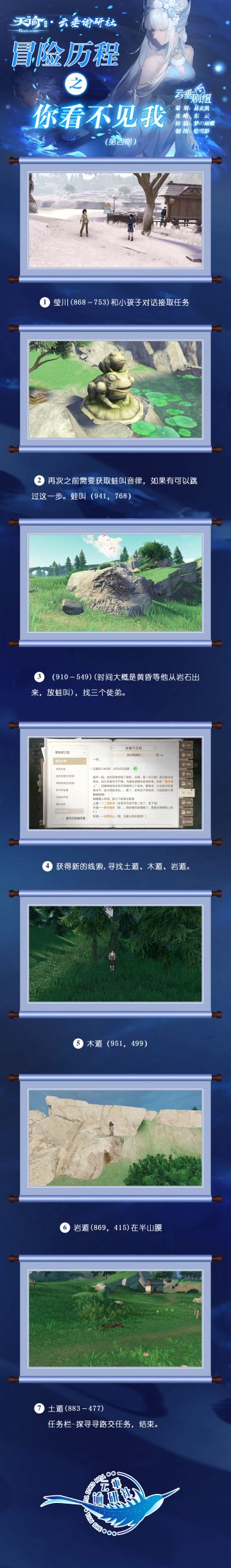 【谕澜攻略】冒险历程-你看不见我