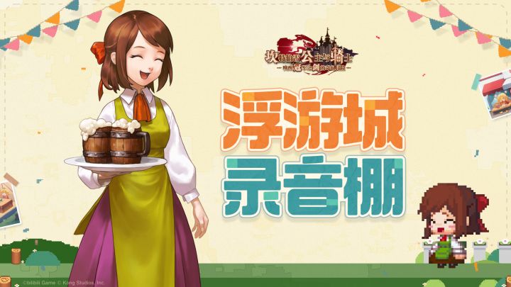 浮游城录音棚直击：第三集 总打嗝该怎么办？在线等挺急的截图
