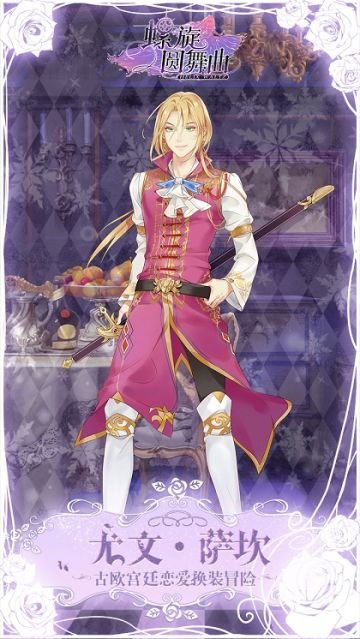 【感情线猜想】那个在舞会中尽显魅力的绅士，会是传说中的男主吗？