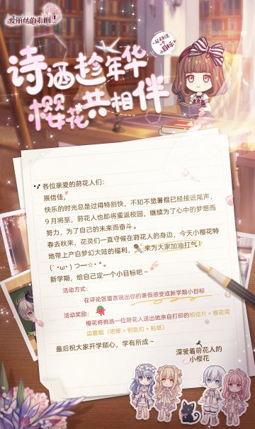 诗酒趁年华，樱花共相伴；缤纷开学季，福利不缺席！