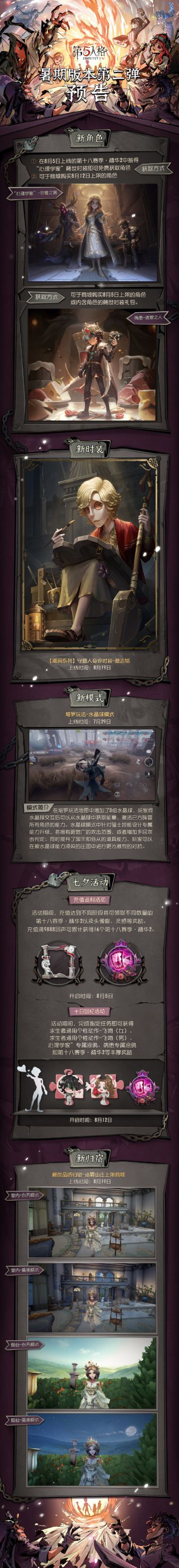 暑期版本第二弹预告发布！