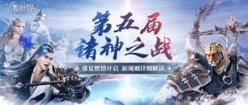 7月30日诸神之战，拷贝角色