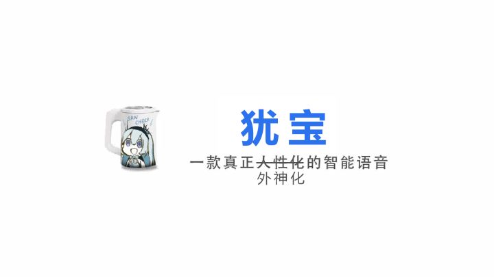 【犹宝】首个内置人工KP的外神智能截图