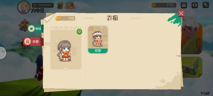 我想问问怎么换衣服截图