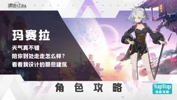 幻灵详解-玛赛拉