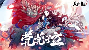 新英灵宇韶容&剑邪新皮肤首曝丨煮酒寻得世间温，枯骨无言话凉情。