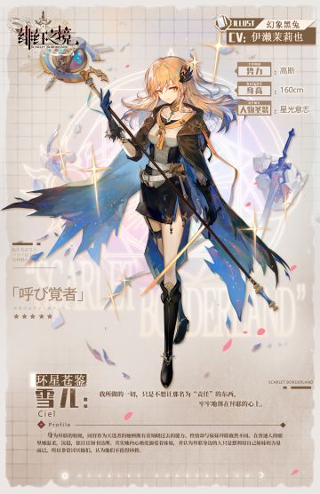 【资料解禁】唤灵：雪儿