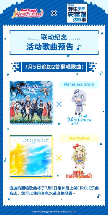 #BanG Dream! 少女乐团派对!# × #关于我转生变成史莱姆这档事#联动歌曲预告♪