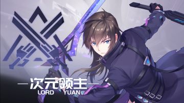 穿梭时空，次元中的王者--次元领主