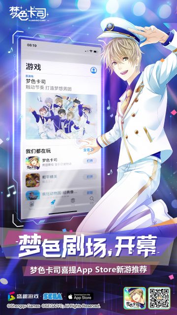 庆祝梦色卡司获得苹果新游推荐~