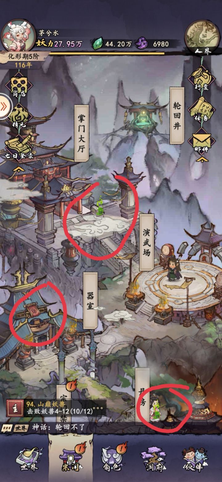 宗门界面有彩蛋截图