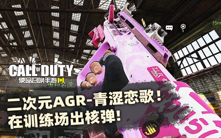 #异变狂潮#COD16二次元AGR-青涩恋歌女装试玩!训练场出核弹!【使命召唤手游】截图