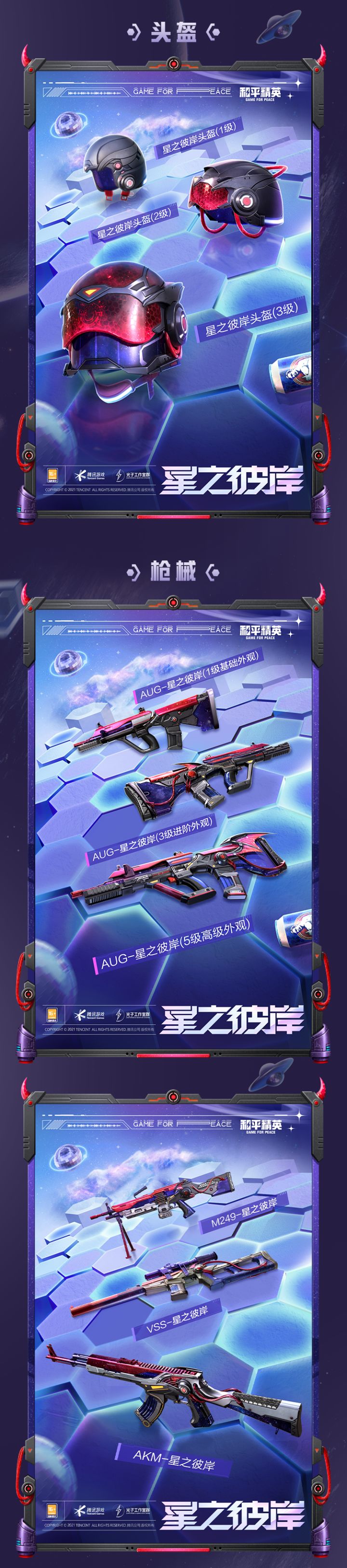 新皮肤爆料丨自在太空探索,畅游璀璨星海截图