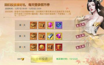 一次充值，十倍回礼