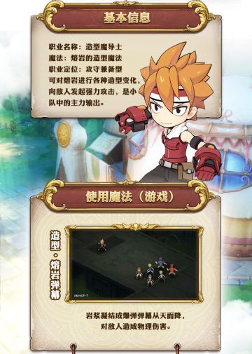 魔导士情报大公开——造型魔导士