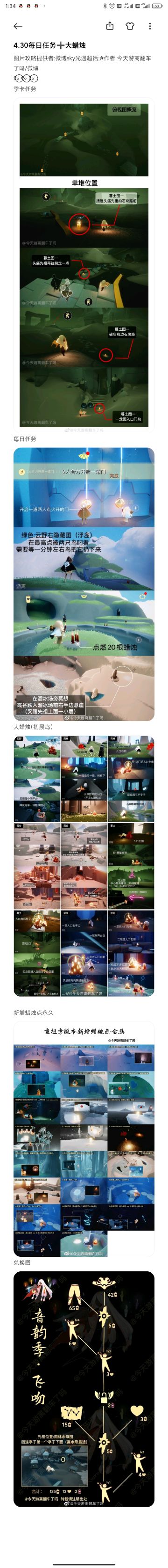 4.30每日任务➕大蜡烛