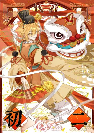 咚咚锵！咚咚锵！