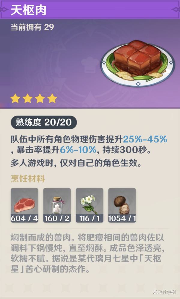（搬运/侵删）稻妻隐藏成就：饮食问题截图