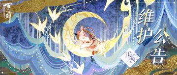 【阴阳师：百闻牌】10月29日更新维护公告