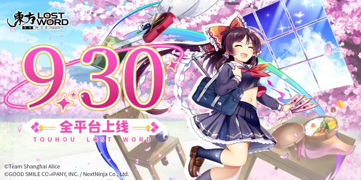 【有奖互动】幻想乡的邀约：《东方归言录》9月30日公测开启！截图