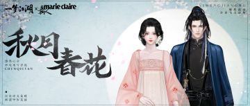 古诗词制作的时装有多美？重阳节全新外观带你品味风与雅！