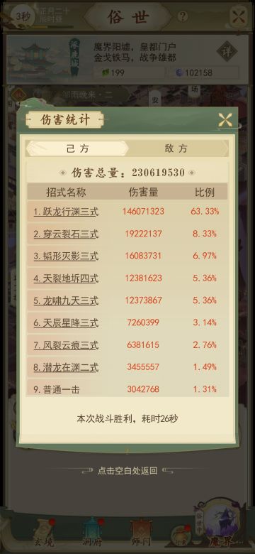 《洞虚》 主线轶事尘事——招式搭配