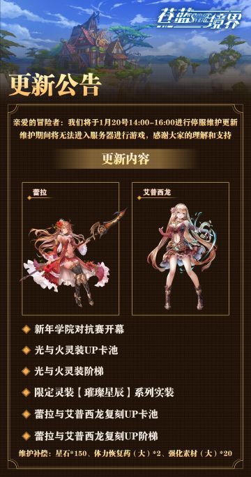 1月20日14:00-16:00停服维护更新公告