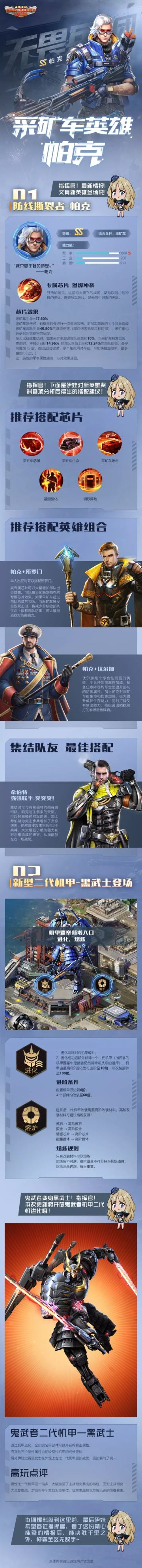 新版本爆料 | 英雄帕克，二代机甲黑武士前来报到！