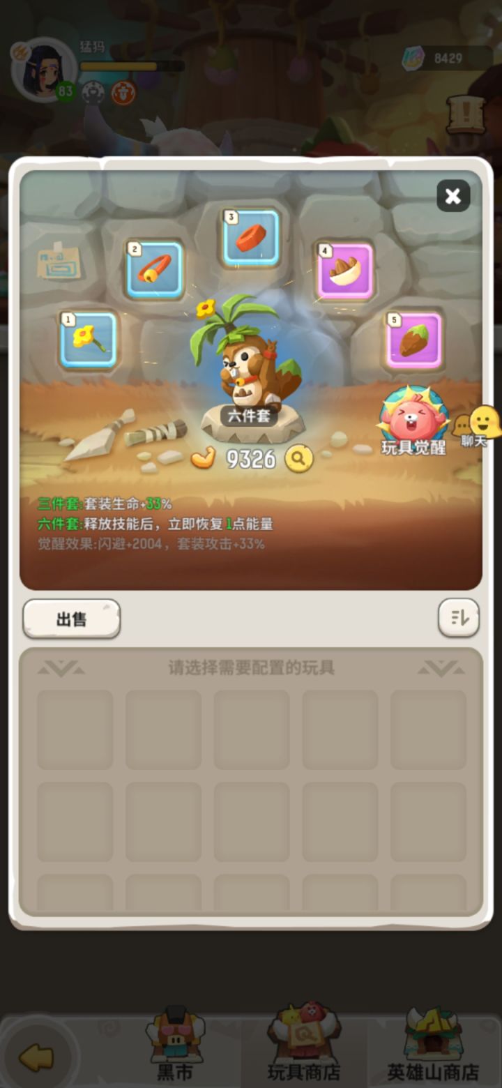 为什么6件套齐了还不可以觉醒?还要加什么?截图