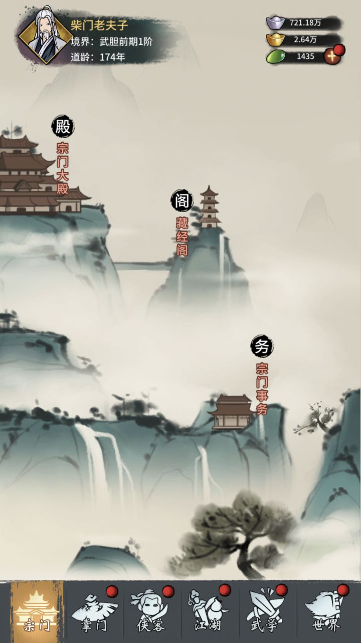 《少侠与江湖》2.7.5版本宗门系统，互动玩法全新上线测试截图