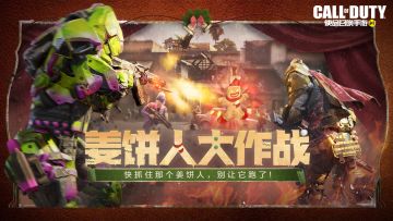 【使命情报站】可爱小伙伴降临，全新模式姜饼人大作战报到！