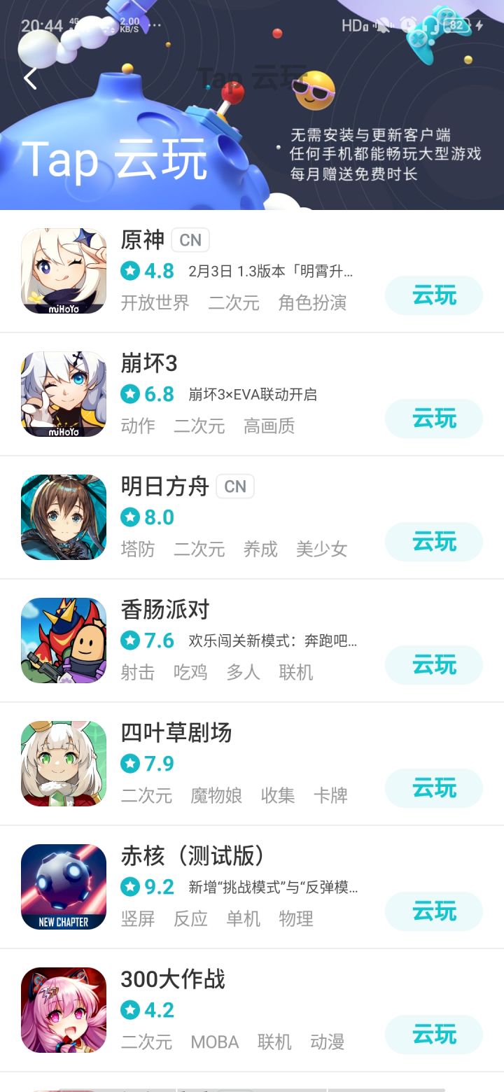 云端极速原神上号(Tap推广期)截图