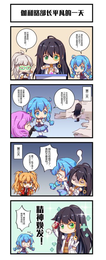 【四格漫画】伽利略部长平凡的一天