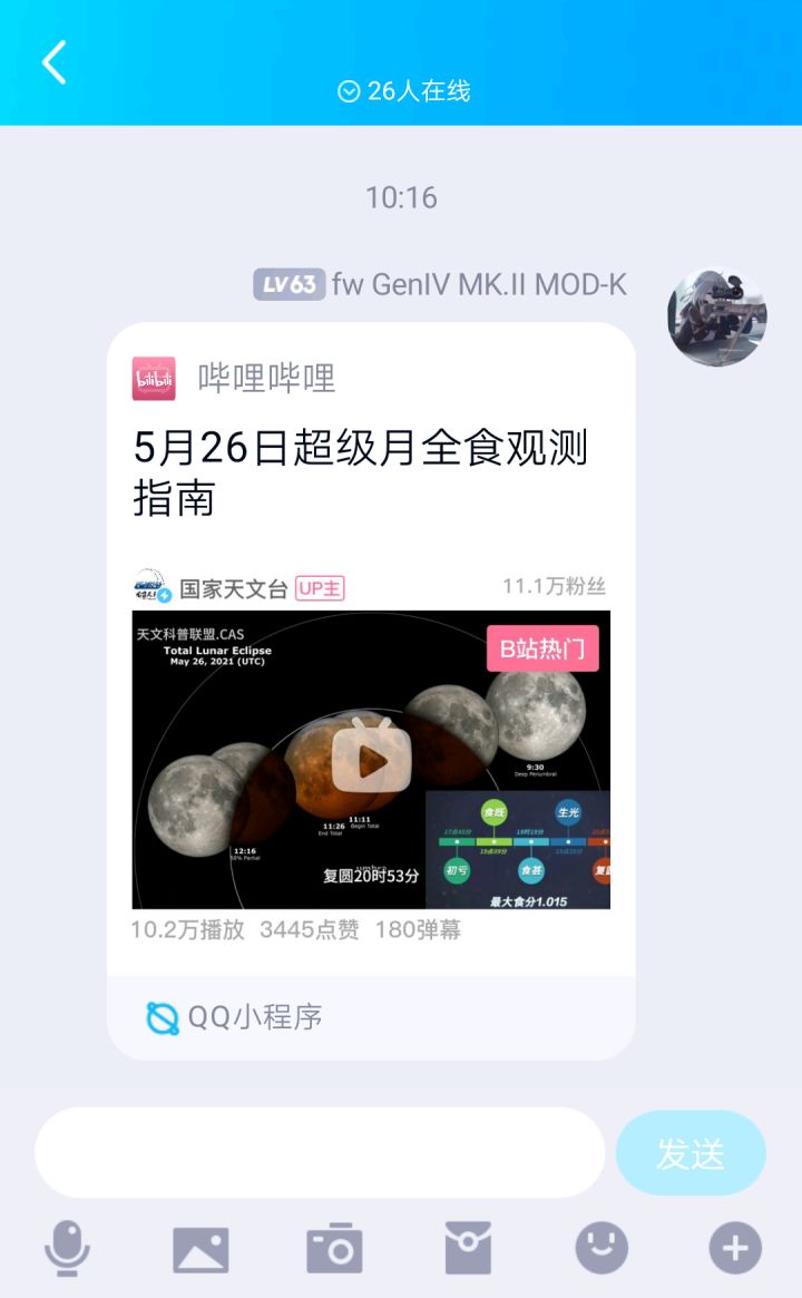 月截图