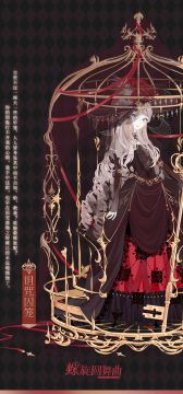 #螺旋圆舞曲#新年套装图透——「诅咒囚笼」