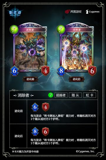 （新卡发布进度 7/7）【中日同步】《影之诗》第8弹卡包主题