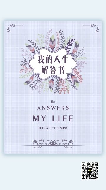 《我的人生解答书》完全使用手册